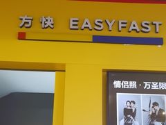 -方快-照相馆(189弄广场店)