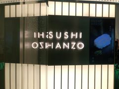 门面-Sushi Hanzo半藏(天环广场店)