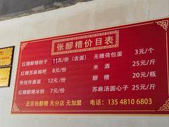 -张醪糟(街子店)