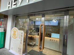 -喜茶(广州五羊邨店)