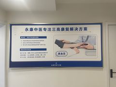 -名医堂永康中医·推拿正骨·针灸·艾灸