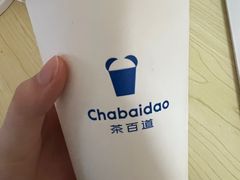 -茶百道(三圣街店)