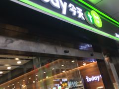 -today便利店(汉街店)