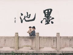 -墨池公园