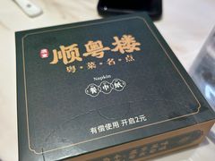 -顺粤楼·粤菜·点心(融创茂店)