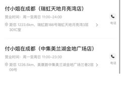 -付小姐在成都(中山公园店)