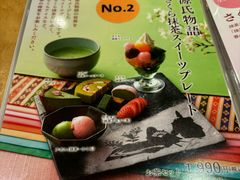-伊藤久右卫门(宇治本店)
