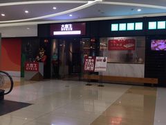 -大喜牛鲜牛肉火锅(世纪金源店)