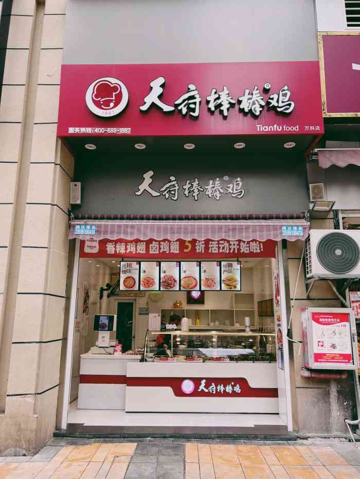 天府棒棒鸡(万科店)-"个人觉得天府棒棒鸡除了夫妻肺片味道还行,.