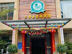 门面-三得正宗乌烈乳羊(环城东二路店)