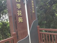 -天鹿湖森林公园