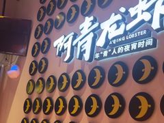 -阿青龙虾(新城店)