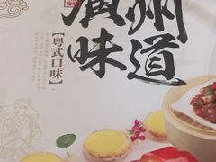 -赏点粤式点心(广州塔店)