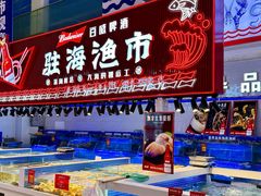 -驻海渔市(置信店)