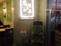 -恋暖初茶(万菱汇店)