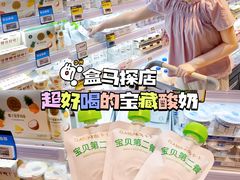-盒马鲜生(枣园路店)