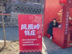 -北京凤凰岭