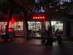 门面-新新湘菜馆(新中街二条店)