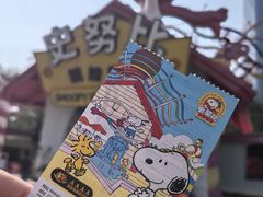 -史努比缤纷世界