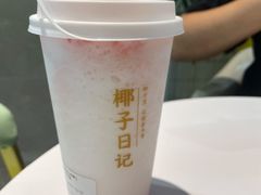 -椰子日记(世欧广场店)