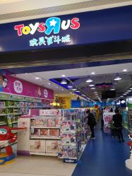 -玩具反斗城(万象汇店)