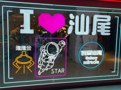-信利城市广场