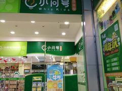 -小问号·科学启蒙·逻辑思维·阅读素养·口才演讲(杨浦合生汇中心)