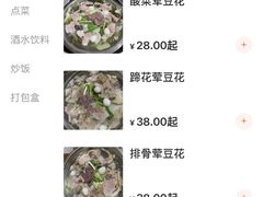 -海关荤豆花(洋河一路店)