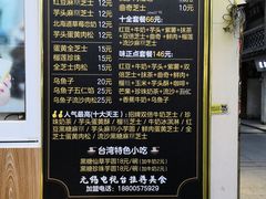 -台湾味正点车轮饼可丽饼(南禅寺店)