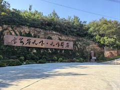 -河南宝泉旅游区