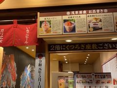 -浅草莓座(あさくさいちござ)