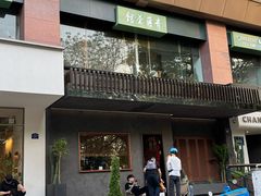 -青藤茶馆(凤起路店)