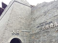 -东关历史文化旅游区-东门遗址