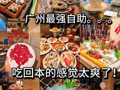 -广州万富希尔顿酒店·感趣自助餐厅·金秋蟹宴生蚝海鲜刺身烧烤