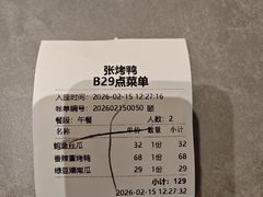 -张烤鸭·川菜·非遗冒烤鸭(青石桥店)