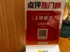 -三天打鱼(奥体店)