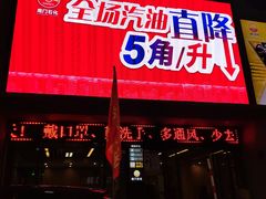 -中国石化南门石化加油站(和平中路)