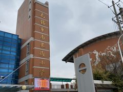 -无锡市南长街小学