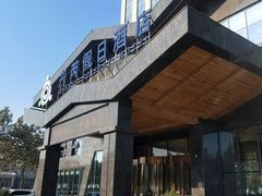 -兴芮温泉度假区