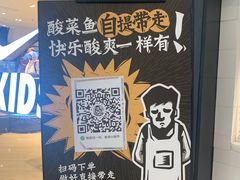-太二酸菜鱼(沈阳万象城店)