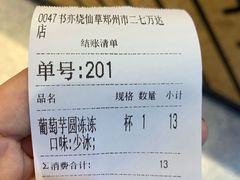 葡萄芋圆冻冻-书亦烧仙草(二七万达广场店)