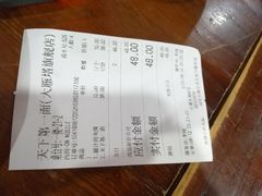账单-天下第一面(大雁塔北广场店)