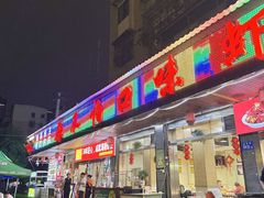 -辣不怕口味虾(凌霄路店)