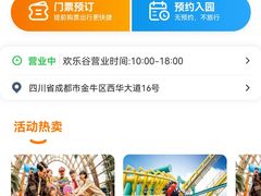 -成都欢乐谷