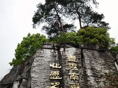 -南岳衡山风景名胜区