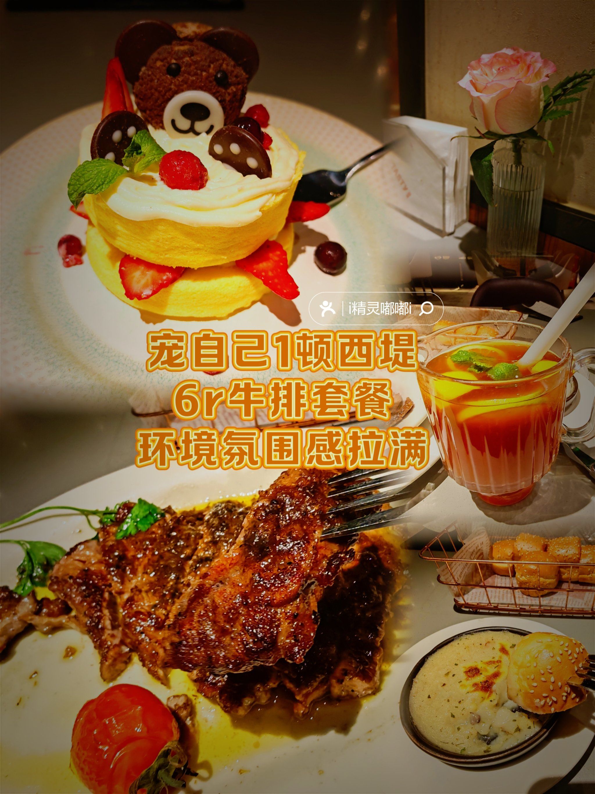 美食羊毛|宠自己顿西堤牛排6r氛围感漂亮饭!