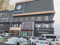 -茶啊冲电影主题文化餐厅(TOUCH12街店)