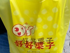 -好好栗子店(海宁总店)