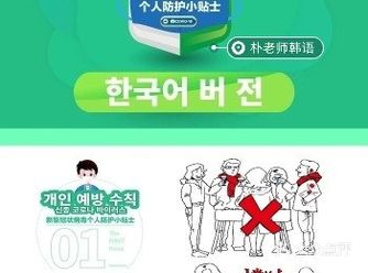 佛山疾控的这篇文章里面有好多新冠相关的专业韩语单词
