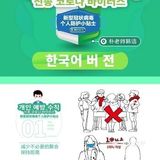 韩文版新冠预防小知识